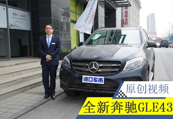 进口高性能SUV解析 奔驰GLE43黑色外观实拍