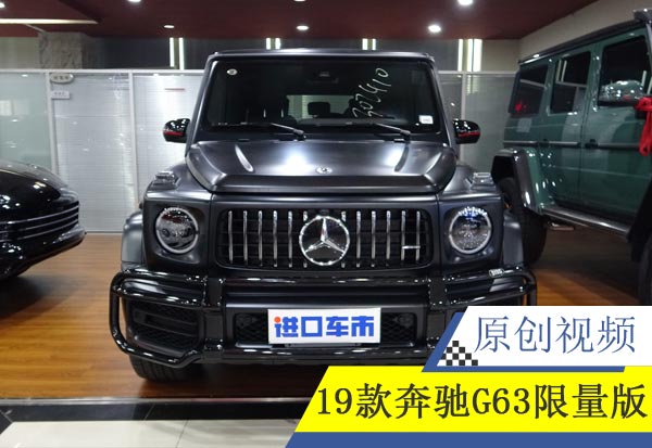 19款全球限量G63 Edition 1 配置选装黑曜套件